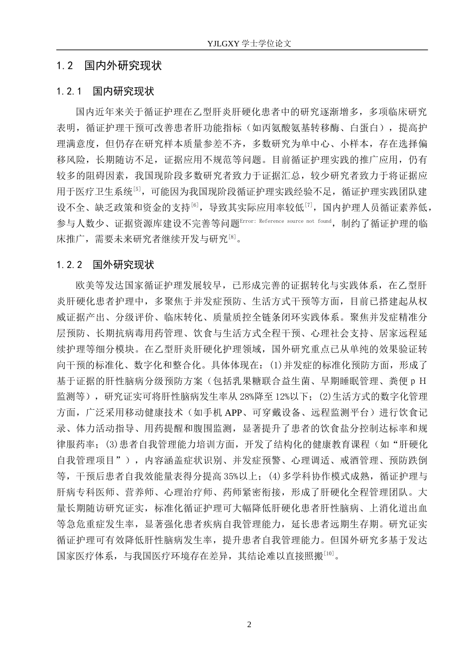 26年WP护理学 循证护理在乙型肝炎肝硬化患者中的研究进展11.82-AI57.87_1(14282字).docx_第6页