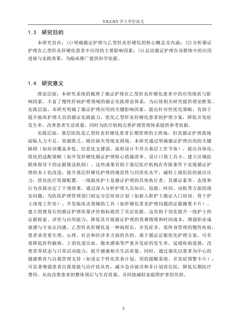 26年WP护理学 循证护理在乙型肝炎肝硬化患者中的研究进展11.82-AI57.87_1(14282字).docx_第7页