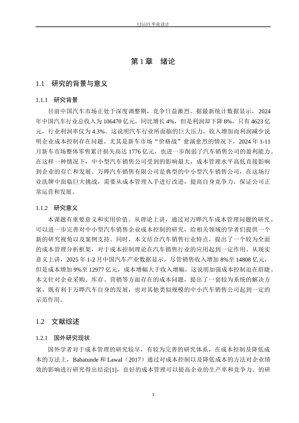 26年WP会计学 万晔汽车成本管理问题与对策研究9.8-AI0.93(20952字).docx_第6页