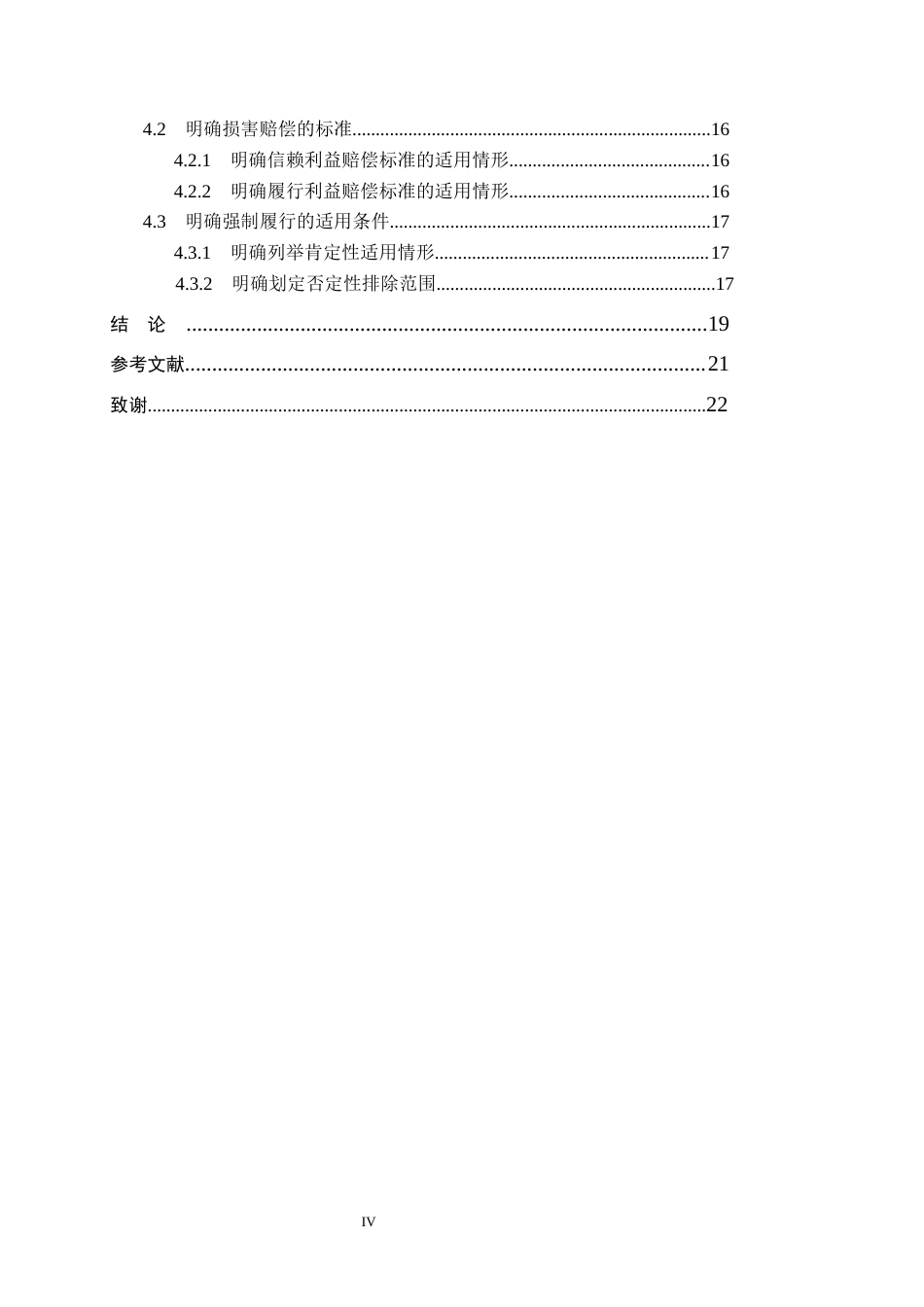26年WP法学 预约合同的违约救济研究11.55-AI(20693字).docx_第4页