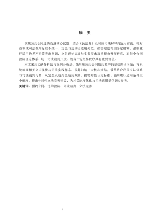26年WP法学 预约合同的违约救济研究11.55-AI(20693字).docx