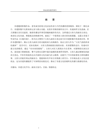 26年WP播音与主持艺术 毕业作品《石城宫韵》中主持人副语言技巧的应用0.59-AI69.65(16620字).docx