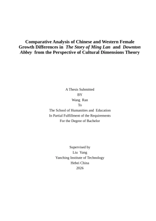 26年WP英语 文化维度视角下《知否知否应是绿肥红瘦》和《唐顿庄园》的中西方女性成长对比分析2.5-AI17.29(12040字).docx