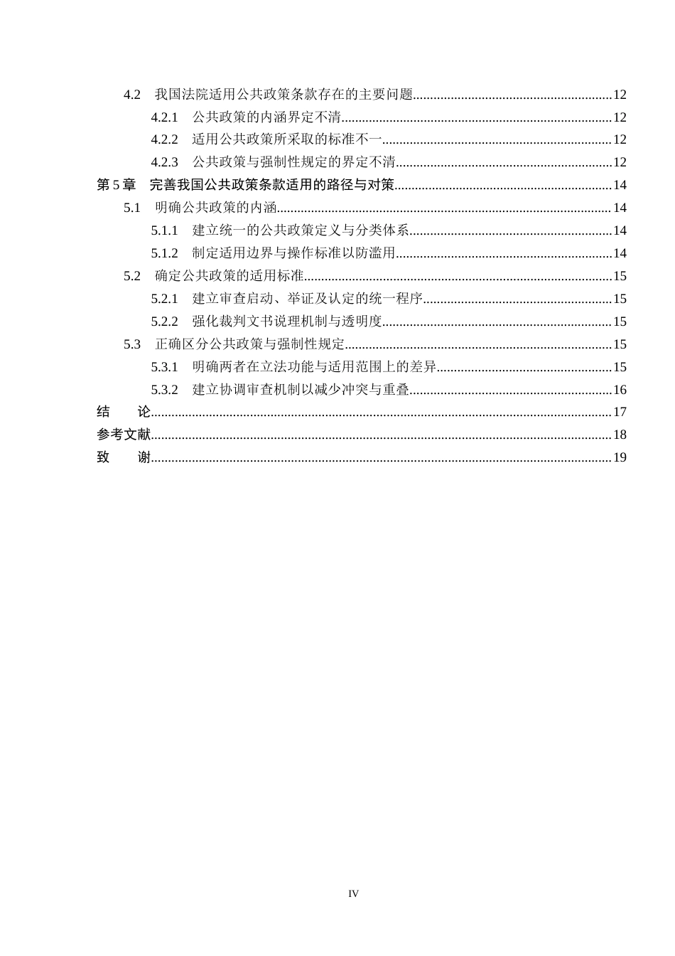 26年WP法学 《纽约公约》中公共政策条款在我国法院的理解与适用18.37-AI_1(17756字).docx_第4页