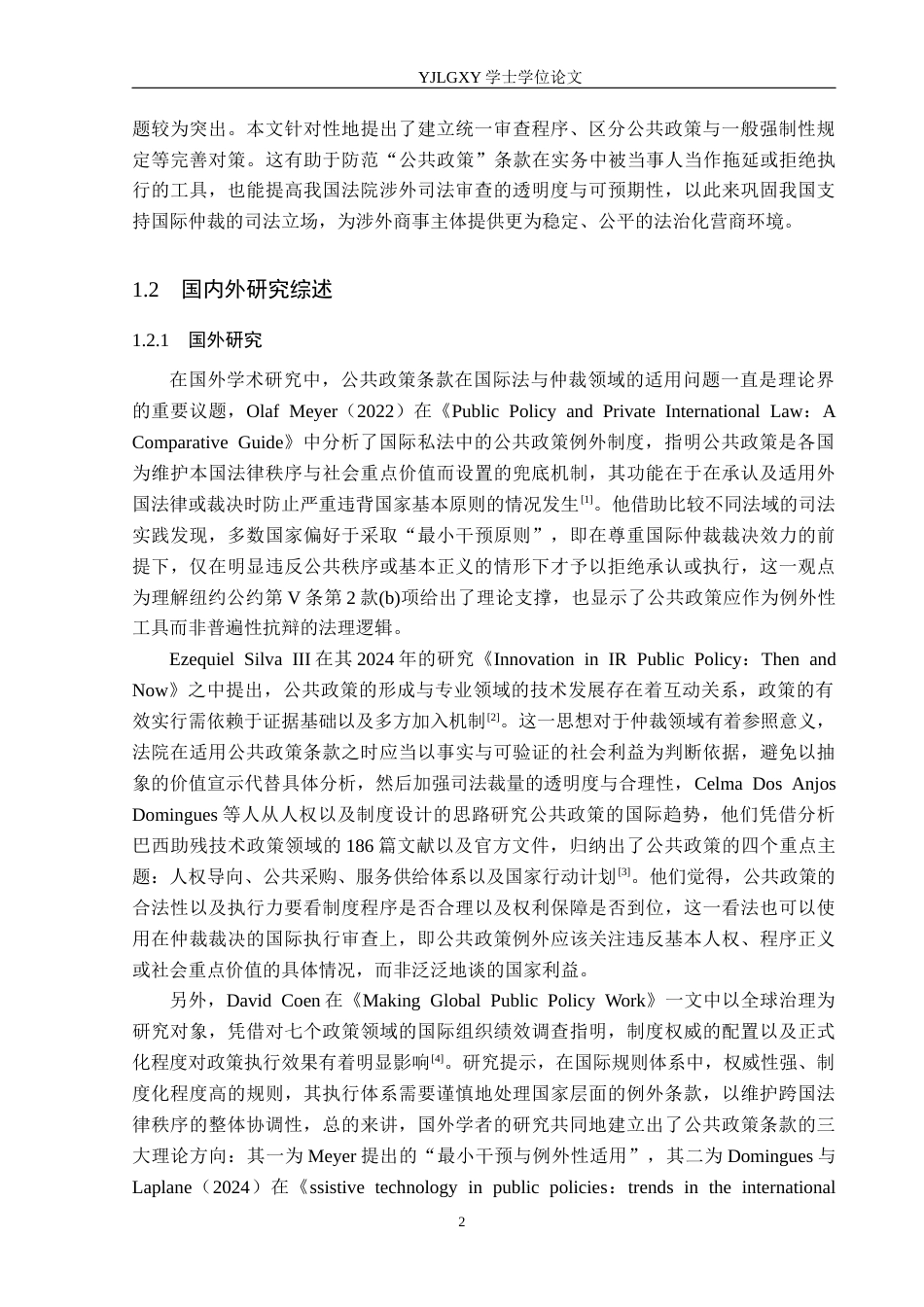 26年WP法学 《纽约公约》中公共政策条款在我国法院的理解与适用18.37-AI_1(17756字).docx_第6页
