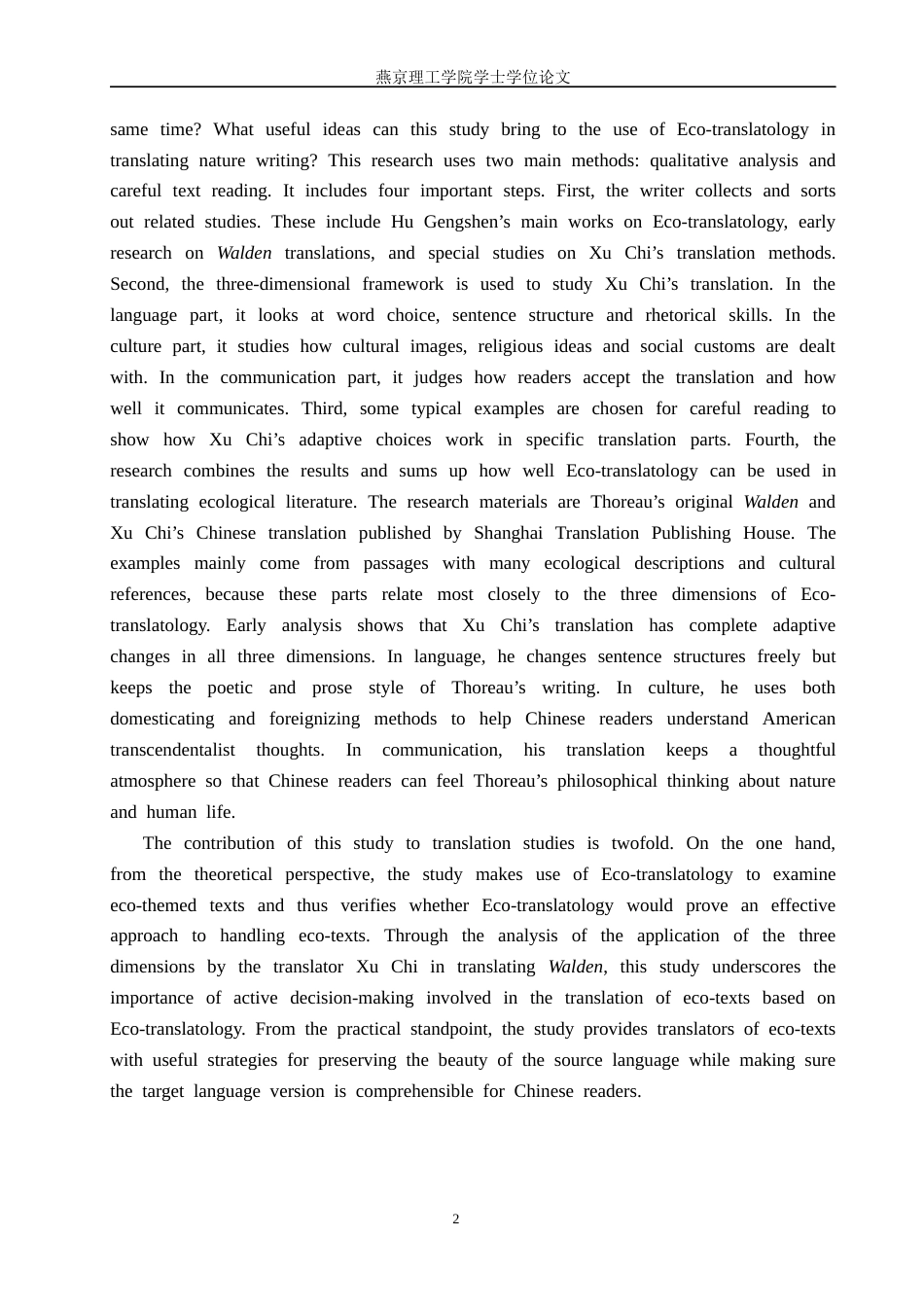 26年WP英语 生态翻译学视角下《瓦尔登湖》汉译研究12.13-AI5.59(10664字).docx_第7页