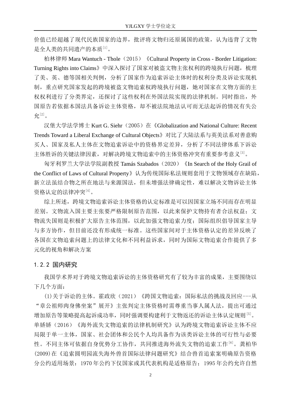 26年WP法学 跨境文物追索诉讼的原告主体资格问题研究12.48-AI(17669字).docx_第6页