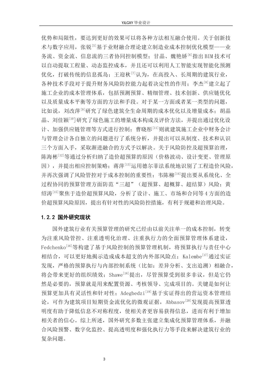 26年WP会计学 中小企业预算管理问题与优化策略研究-以海南建磊建筑工程有限公司为例4.65-AI(17038字).docx_第7页