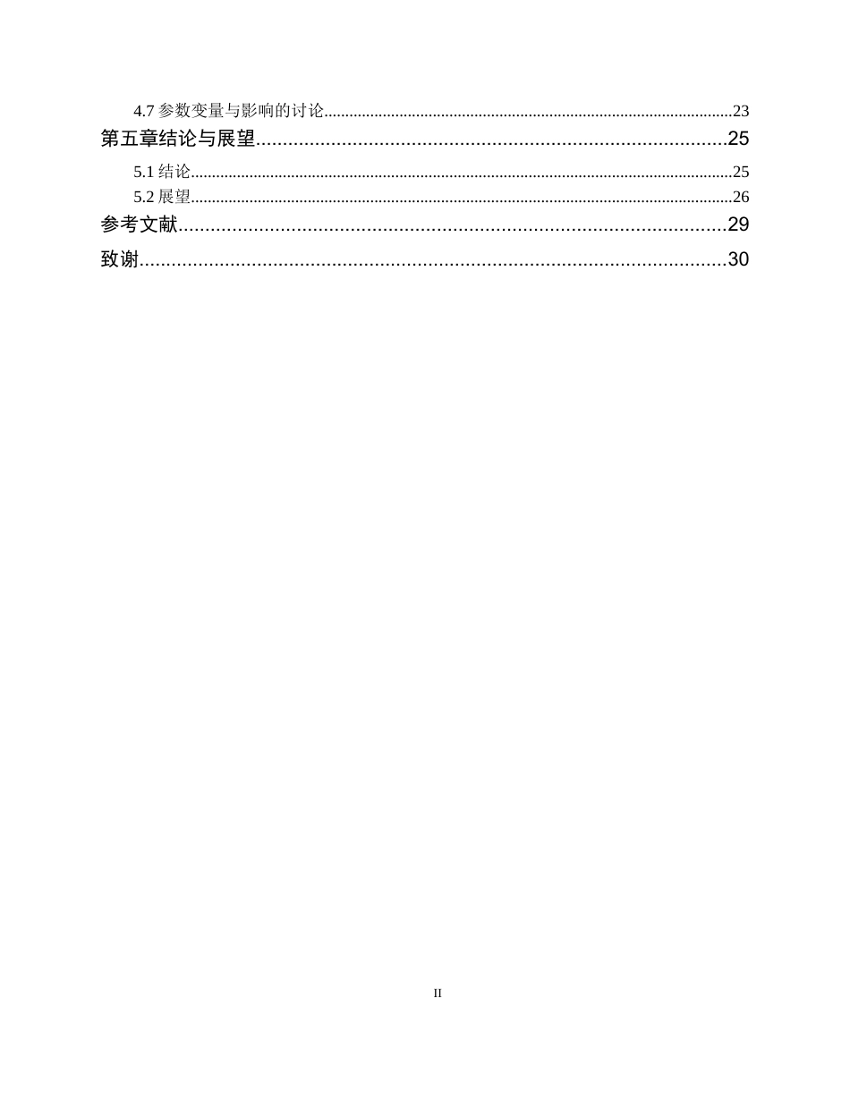 26年WP农业水利工程 基于典型年分析的安徽洪涝灾害特征分析5.62-AI通过(20823字).docx_第2页