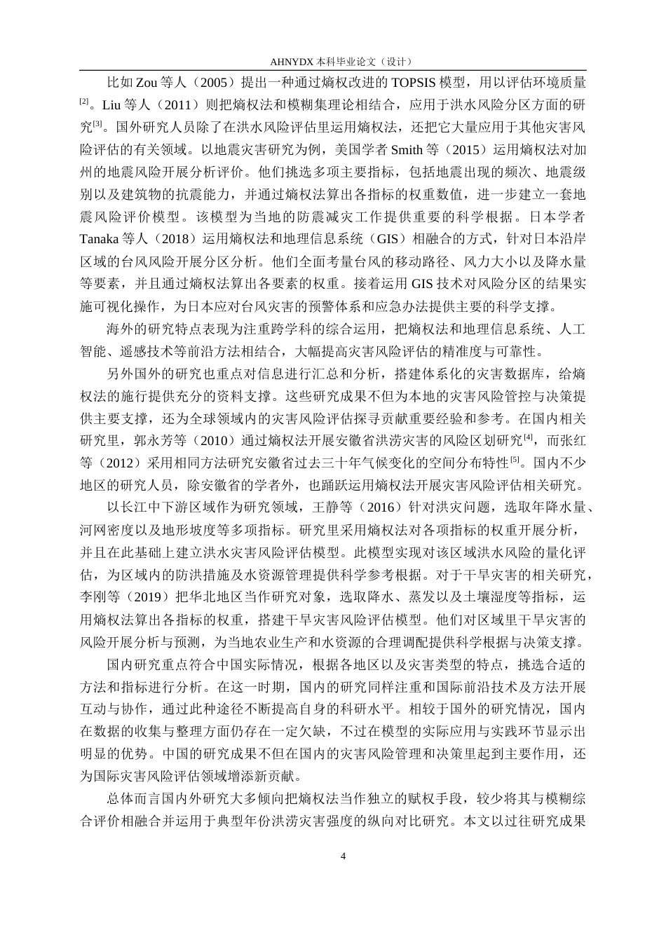 26年WP农业水利工程 基于典型年分析的安徽洪涝灾害特征分析5.62-AI通过(20823字).docx_第6页