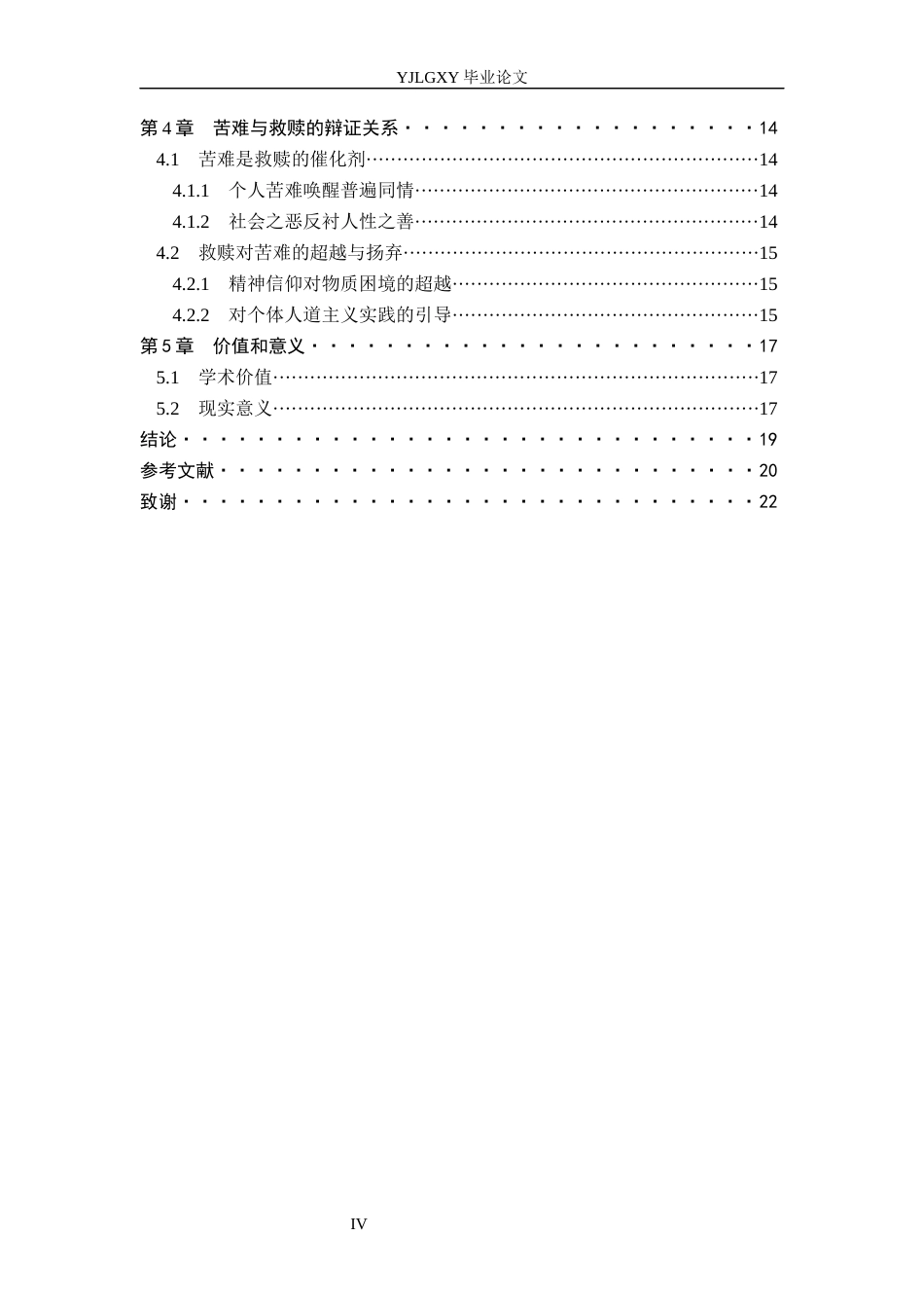 26年WP汉语言文学 《悲惨世界》中雨果对底层苦难的书写与人道主义救赎8.38-AI_1(16759字).docx_第5页