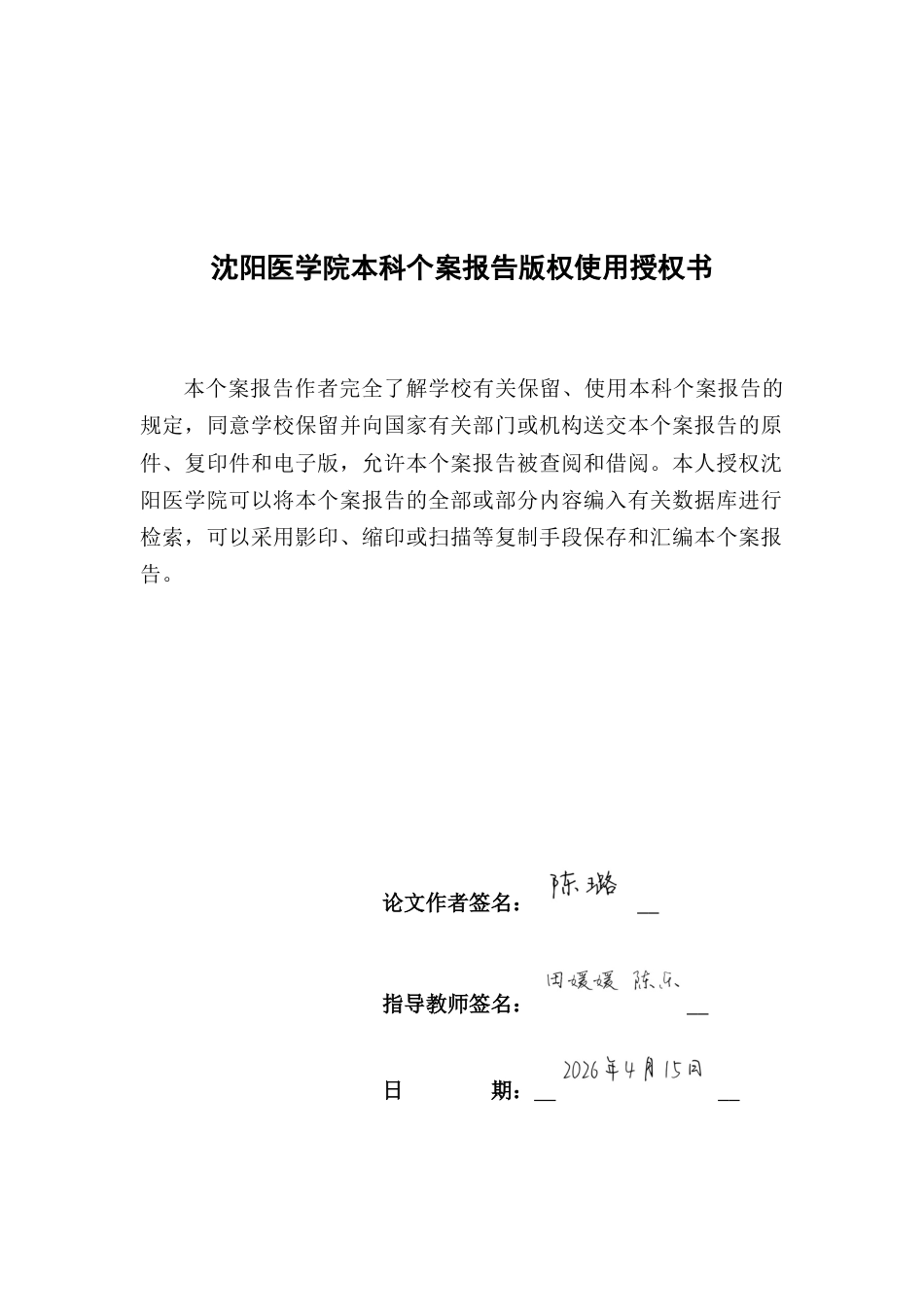 26年WP护理学 老年患者静脉输液困难的个案护理-AI(10463字).docx_第1页