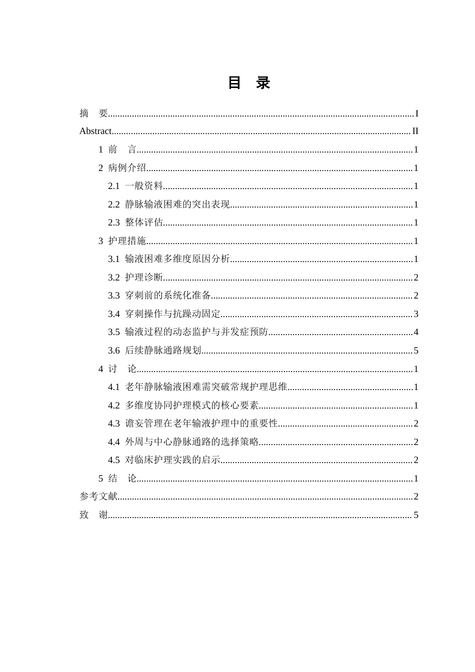 26年WP护理学 老年患者静脉输液困难的个案护理-AI(10463字).docx_第2页