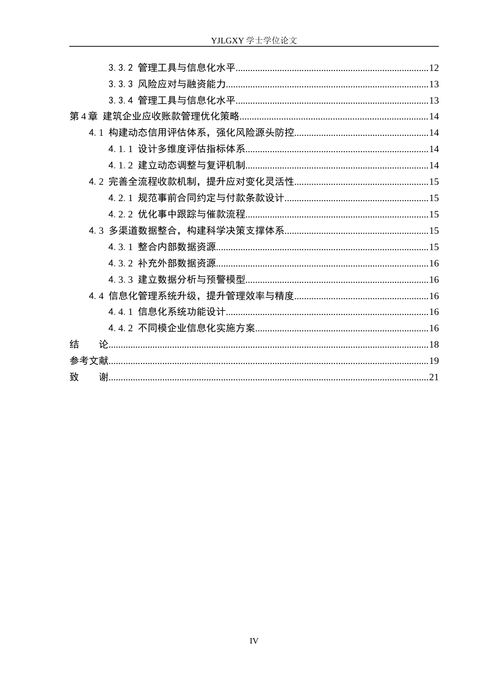 26年WP会计学 建筑企业的应收账款管理问题及优化研究-以中科旭日建设集团有限公司邢台分公司为例3.18-AI(13923字).docx_第4页