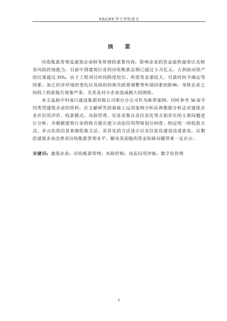 26年WP会计学 建筑企业的应收账款管理问题及优化研究-以中科旭日建设集团有限公司邢台分公司为例3.18-AI(13923字).docx