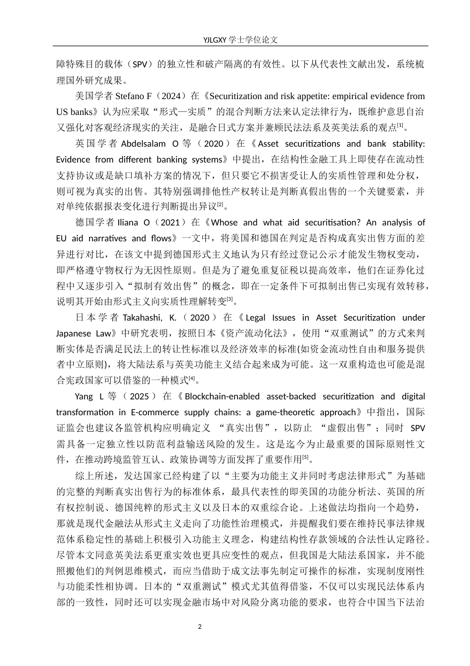 26年WP法学 资产证券化的真实出售认定法律问题研究3.86-AI(30914字).docx_第6页