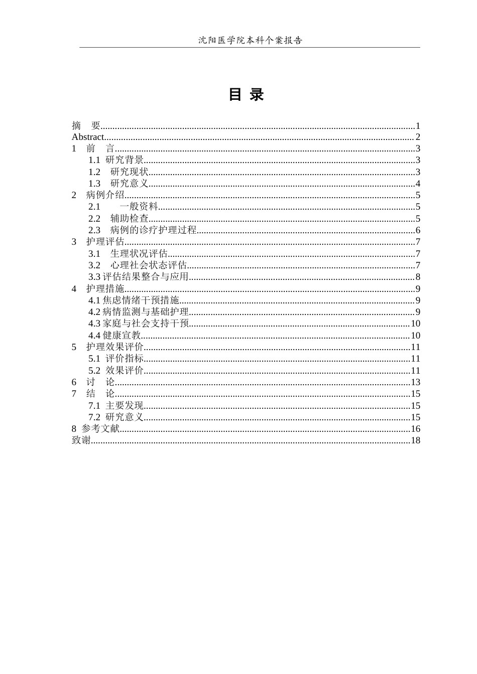 26年WP护理学 1例急性心肌梗死患者行PCI术后合并焦虑状态的个案护理12.54-AI39.4(个案报告)(12387字).docx_第2页