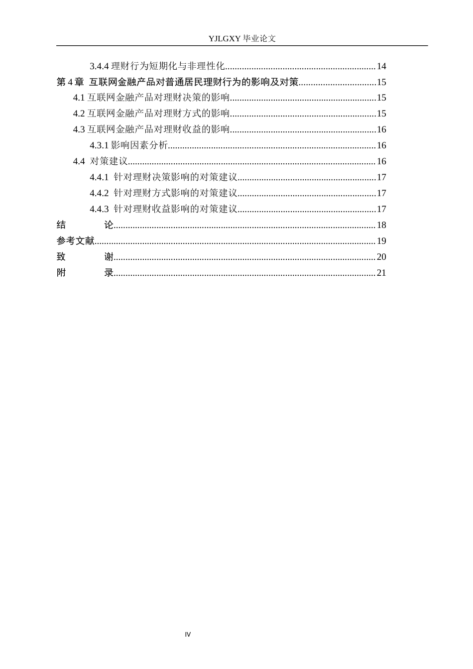 26年WP金融学 互联网金融产品对普通居民理财行为的影响研究8.88-AI11.74(20130字).docx_第4页