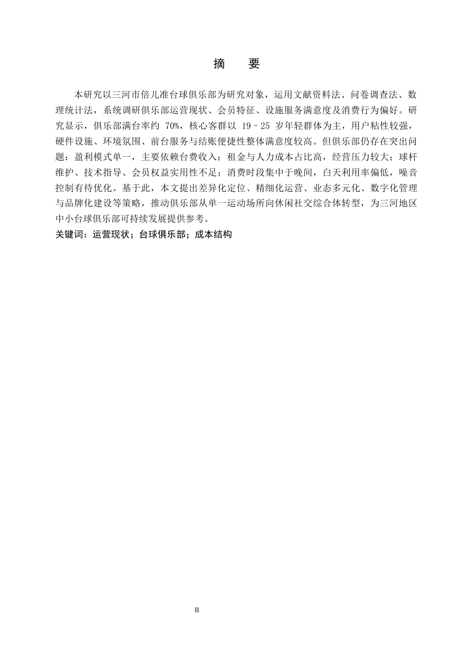 26年WP法学 一事不再罚原则的适用研究24.23-AI_1(14918字).docx_第2页