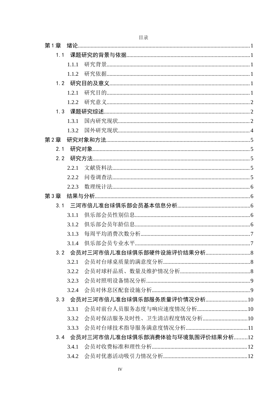 26年WP法学 一事不再罚原则的适用研究24.23-AI_1(14918字).docx_第4页