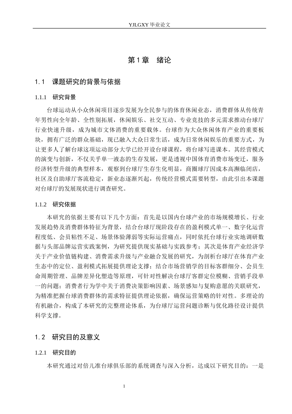 26年WP法学 一事不再罚原则的适用研究24.23-AI_1(14918字).docx_第6页
