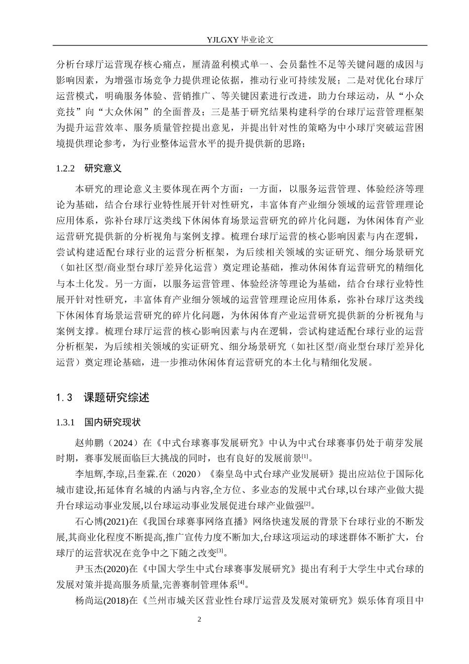26年WP法学 一事不再罚原则的适用研究24.23-AI_1(14918字).docx_第7页