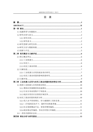 26年WP经济学 工业机器人应用对农民工就业质量的影响研究20.46-AI通过(21623字).docx