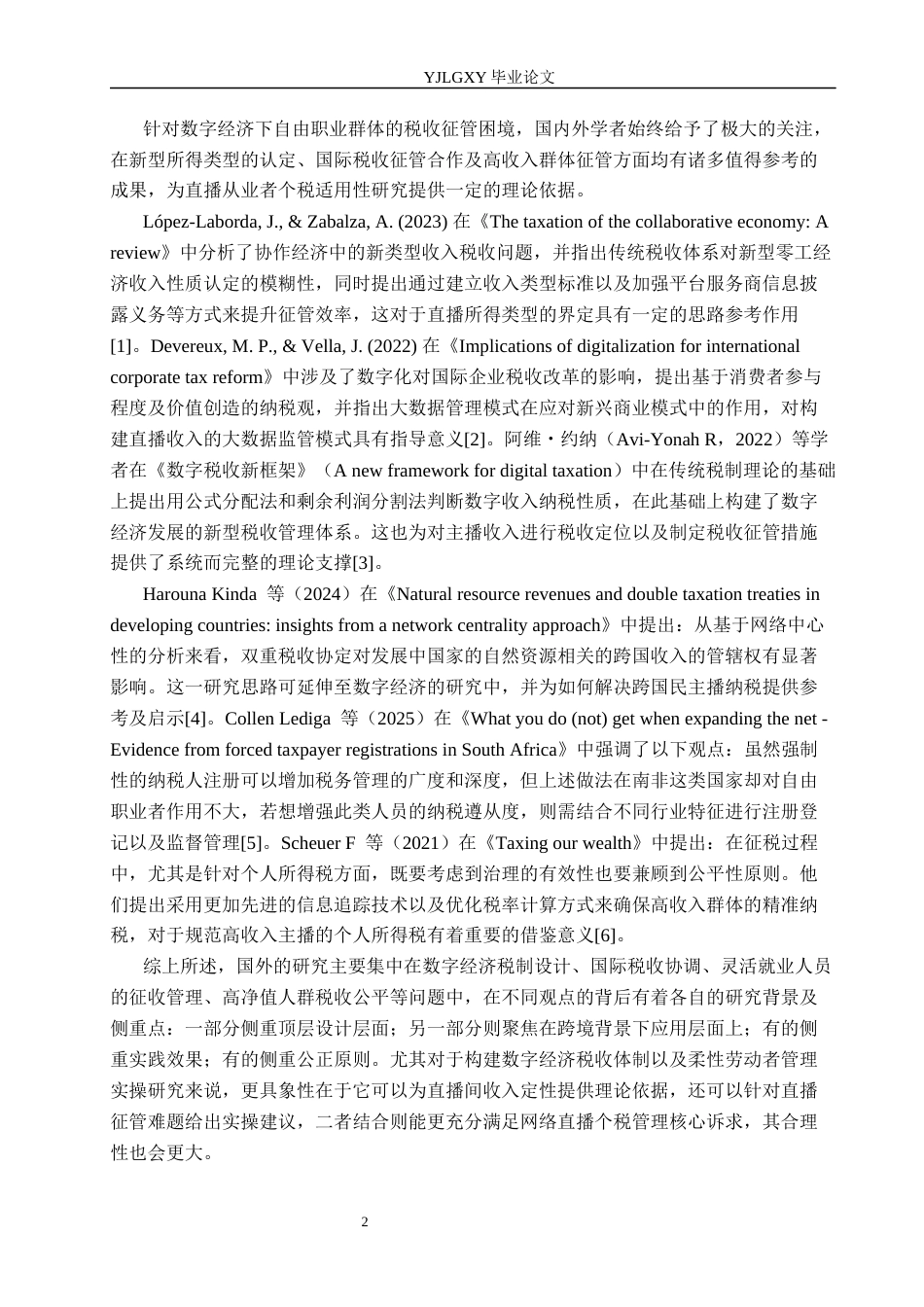26年WP法学 网络主播收入适用个人所得税法问题研究4.21-AI(19453字).docx_第7页