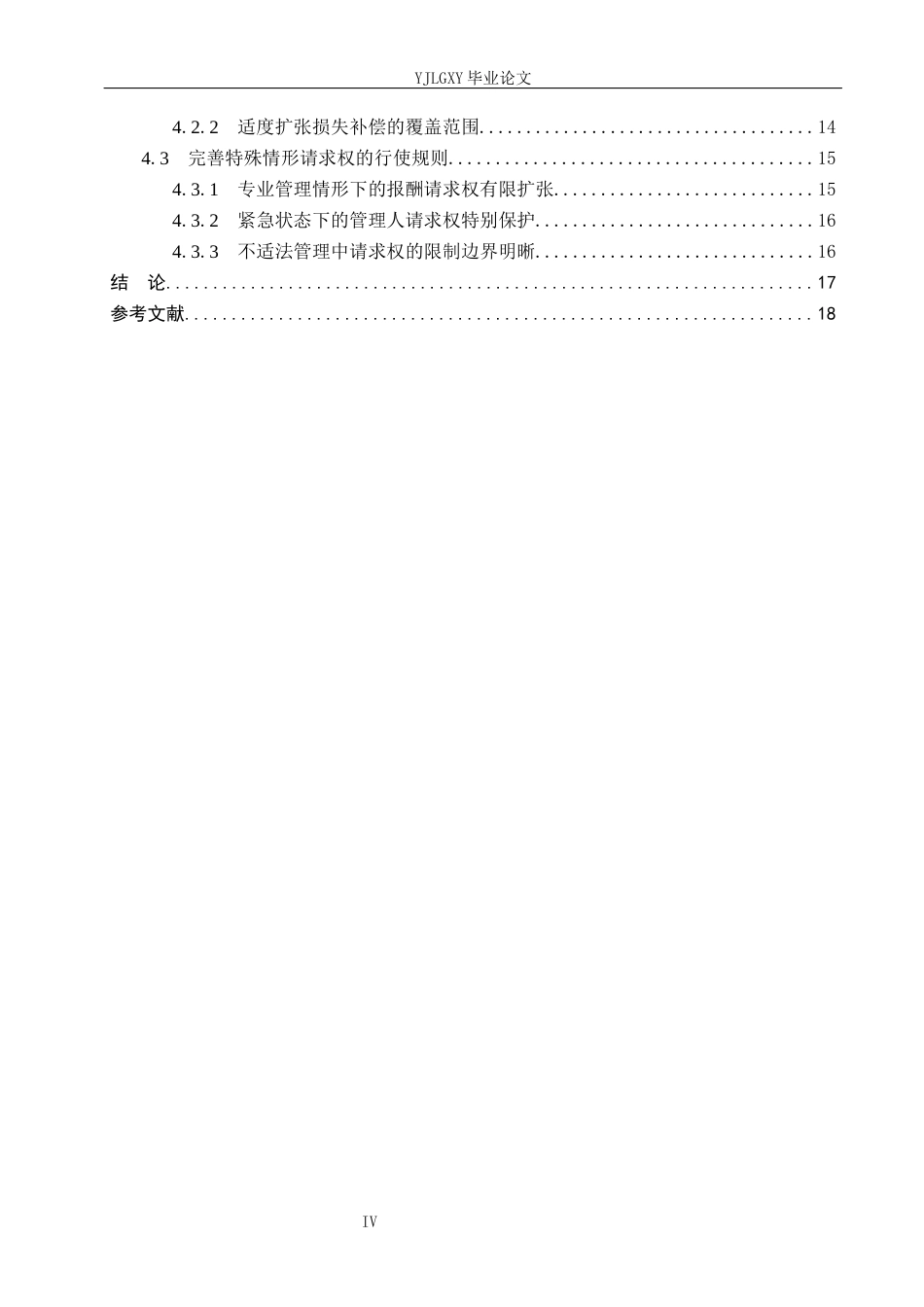 26年WP法学 无因管理人请求权范围研究9.81-AI(18234字).docx_第4页