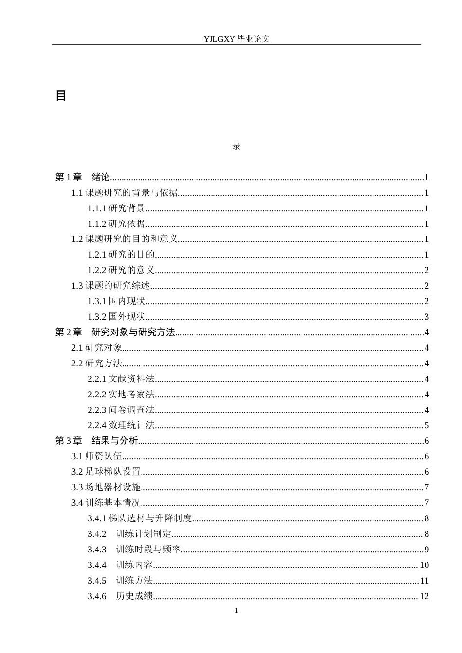 26年WP社会体育指导与管理 开平区体育运动学校男子足球队训练现状的调查研究7.91-AI(16548字).docx_第4页