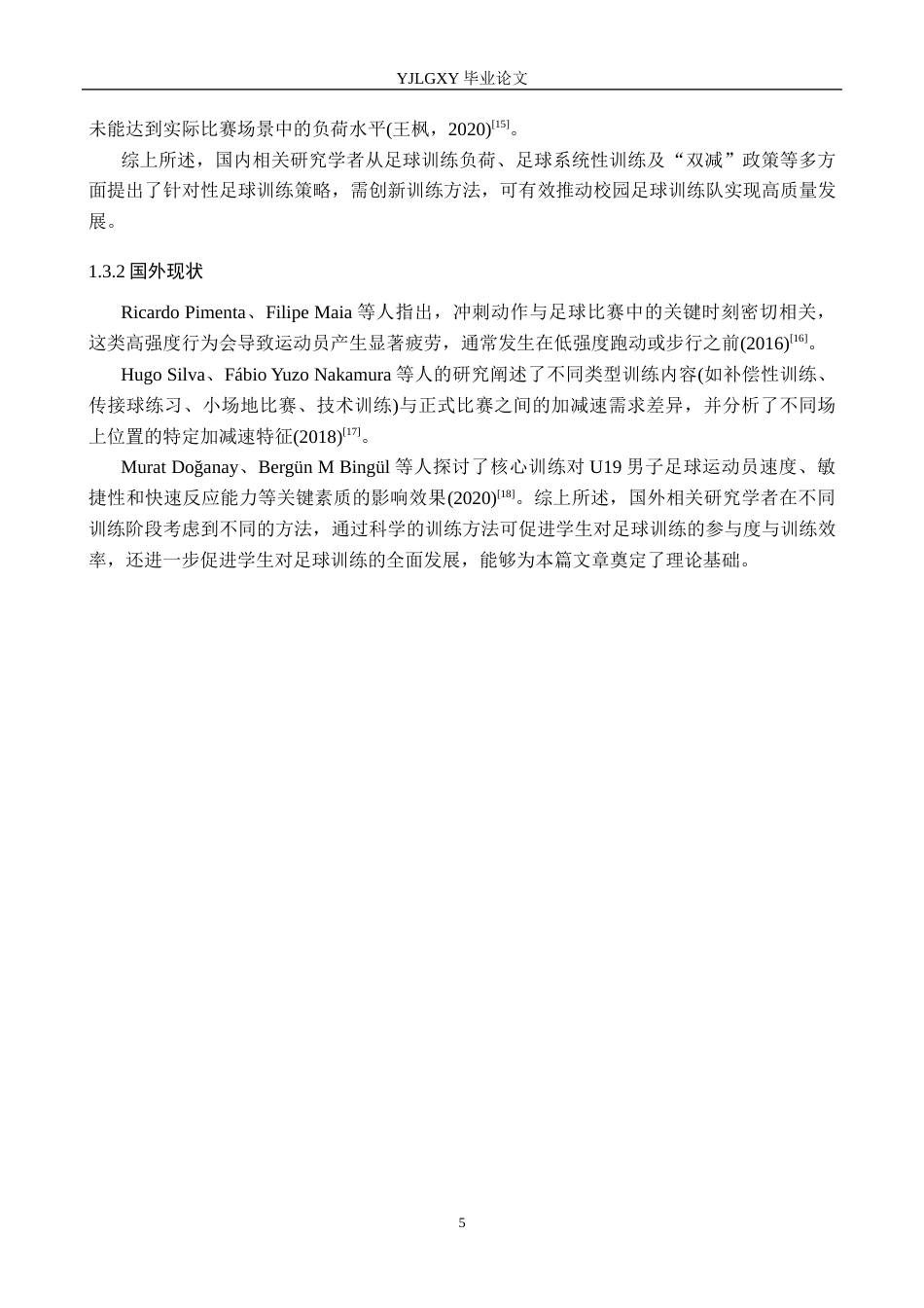 26年WP社会体育指导与管理 开平区体育运动学校男子足球队训练现状的调查研究7.91-AI(16548字).docx_第8页