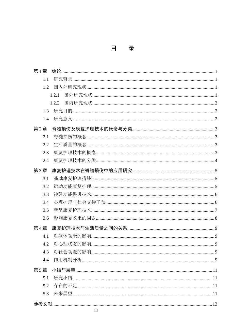 26年WP护理学 康复护理技术在脊髓损伤患者生活质量提升中的应用5.78-AI3.28_1(13257字).docx_第3页