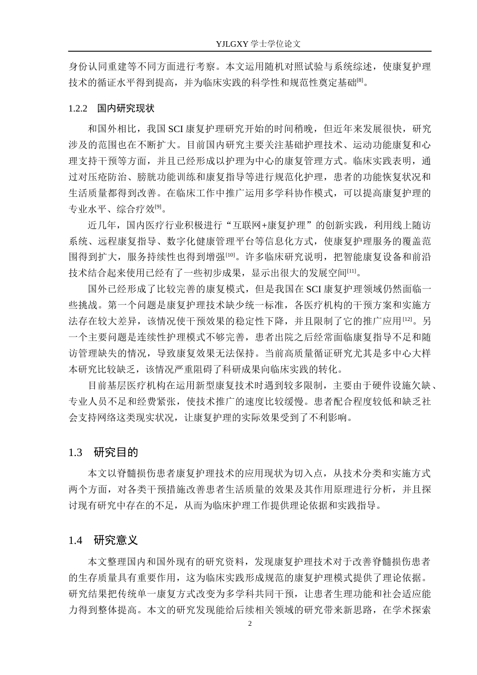 26年WP护理学 康复护理技术在脊髓损伤患者生活质量提升中的应用5.78-AI3.28_1(13257字).docx_第6页