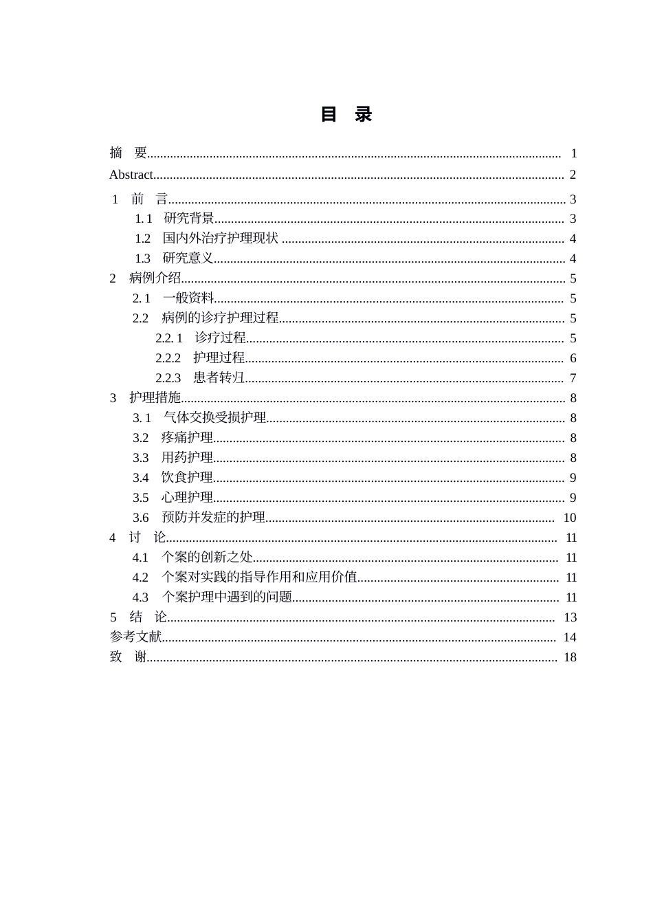 26年WP护理学 一例急性心肌梗死患者pci急诊术后的护理并发症预防个案12.76-AI(个案报告)(11436字).docx_第1页