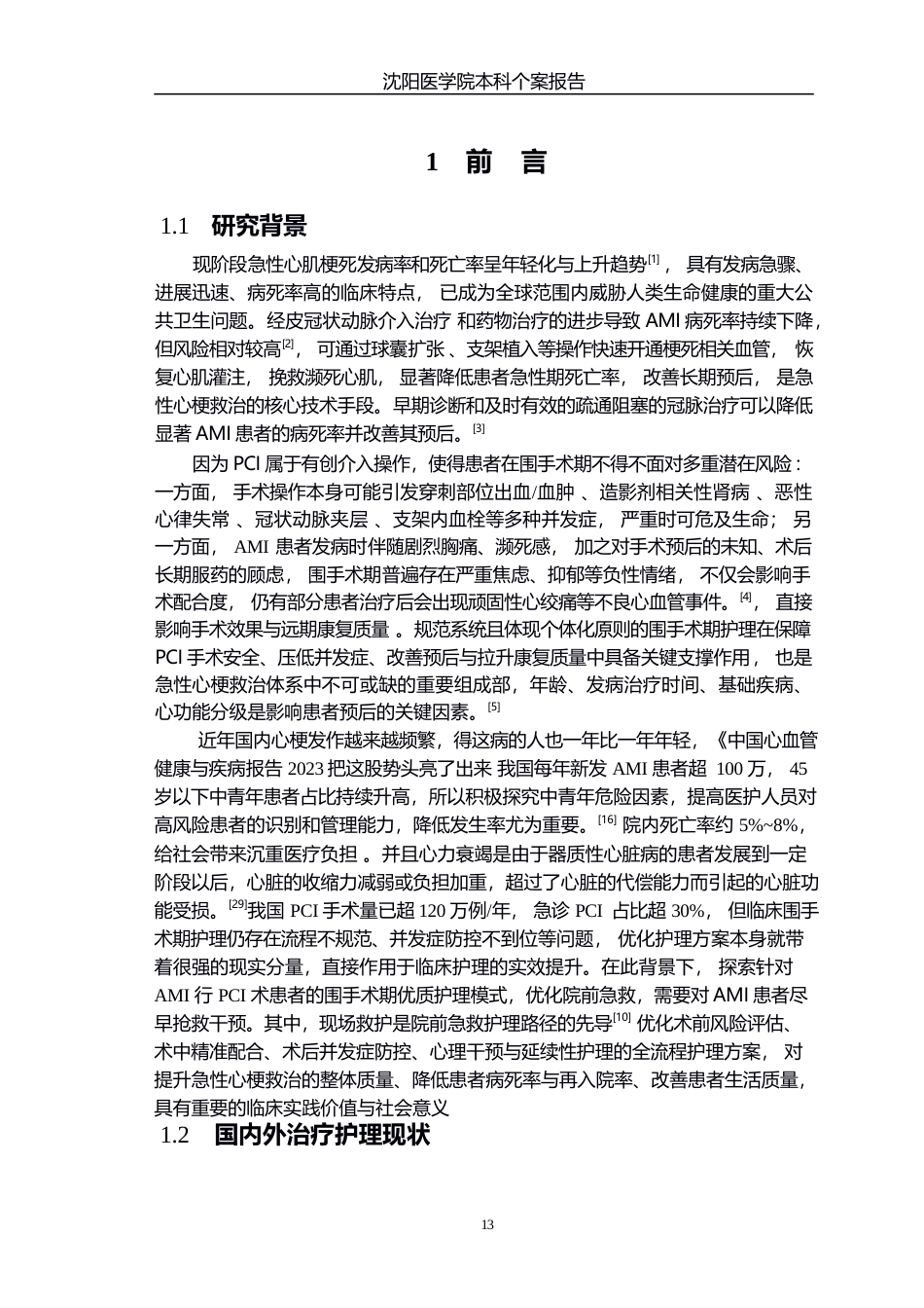 26年WP护理学 一例急性心肌梗死患者pci急诊术后的护理并发症预防个案12.76-AI(个案报告)(11436字).docx_第4页