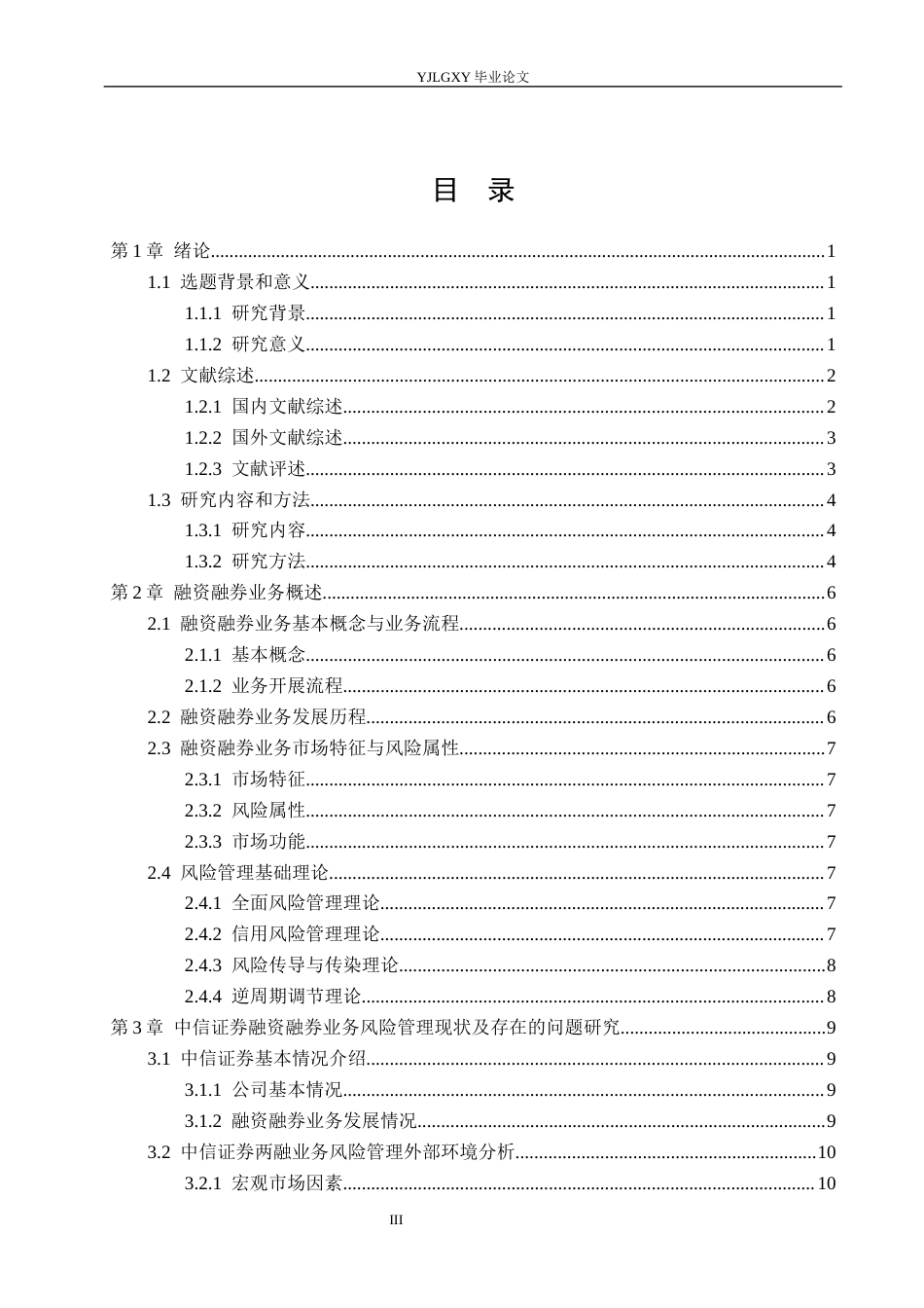 26年WP金融学 中信证券公司融资融券业务风险管理研究6.95-AI14.84(19106字).docx_第4页