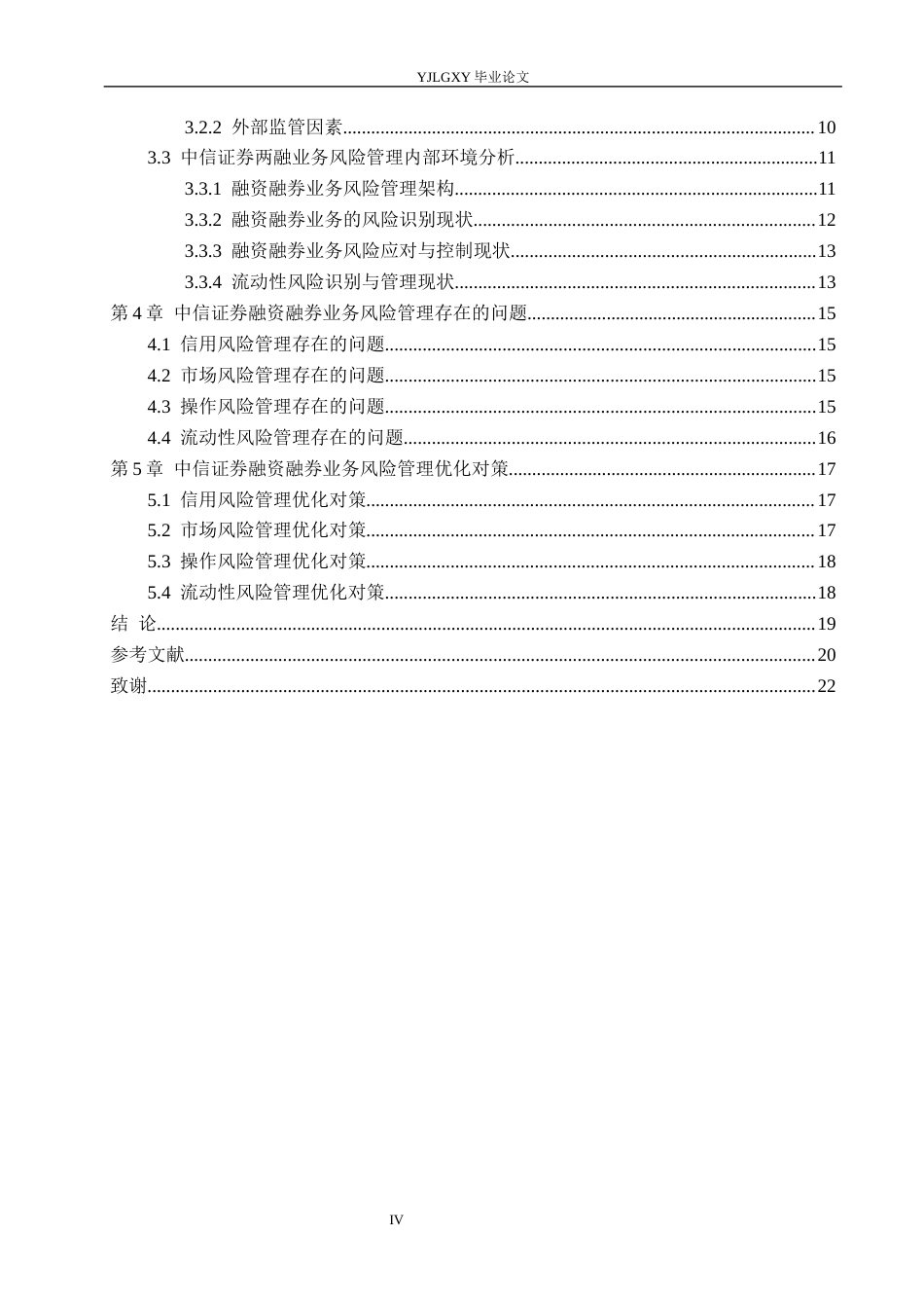 26年WP金融学 中信证券公司融资融券业务风险管理研究6.95-AI14.84(19106字).docx_第5页