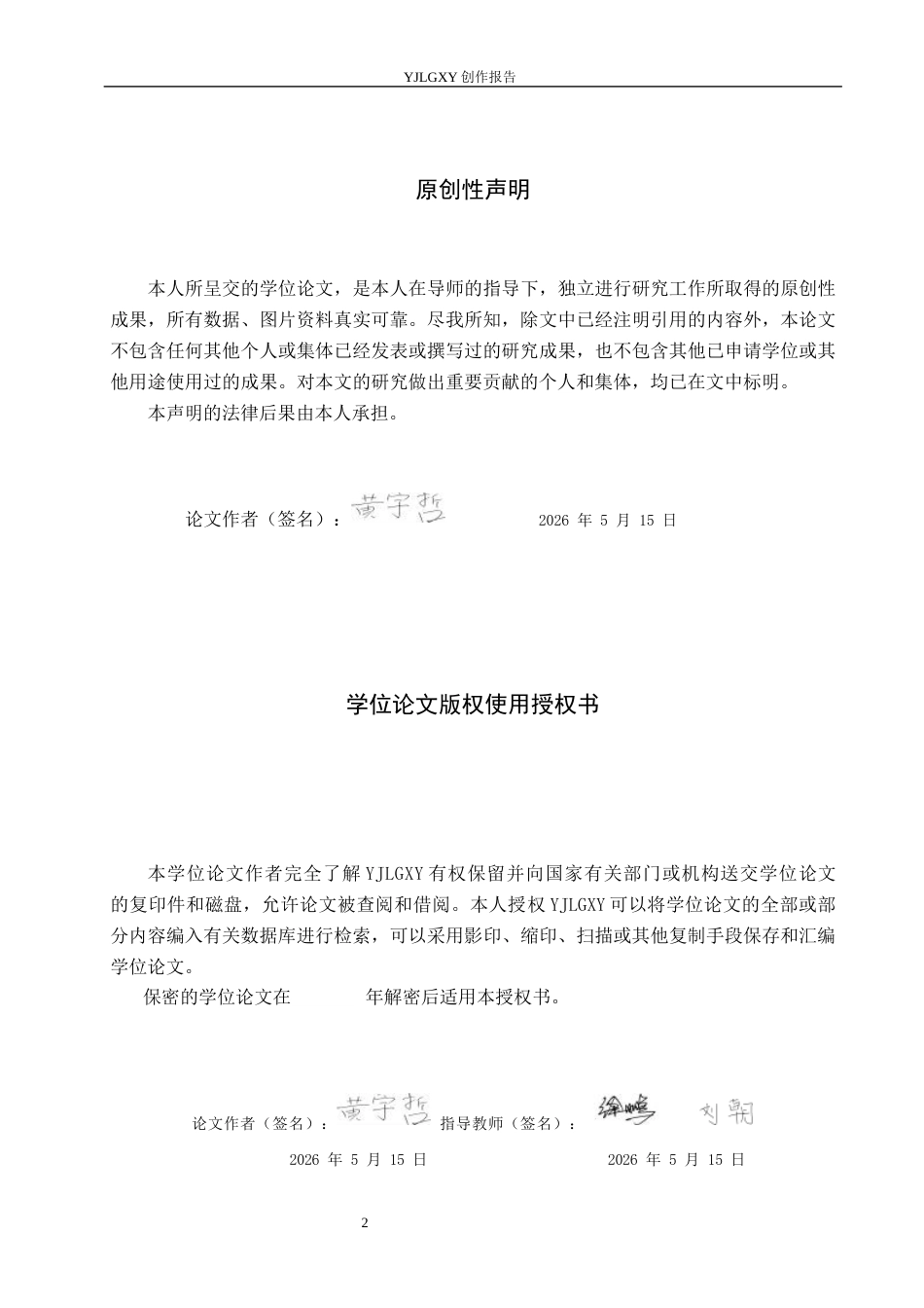 26年WP播音与主持艺术 毕业作品《泥韵新生》中主持人个性化语言的表达运用0.48-AI0.78(12478字).docx_第1页