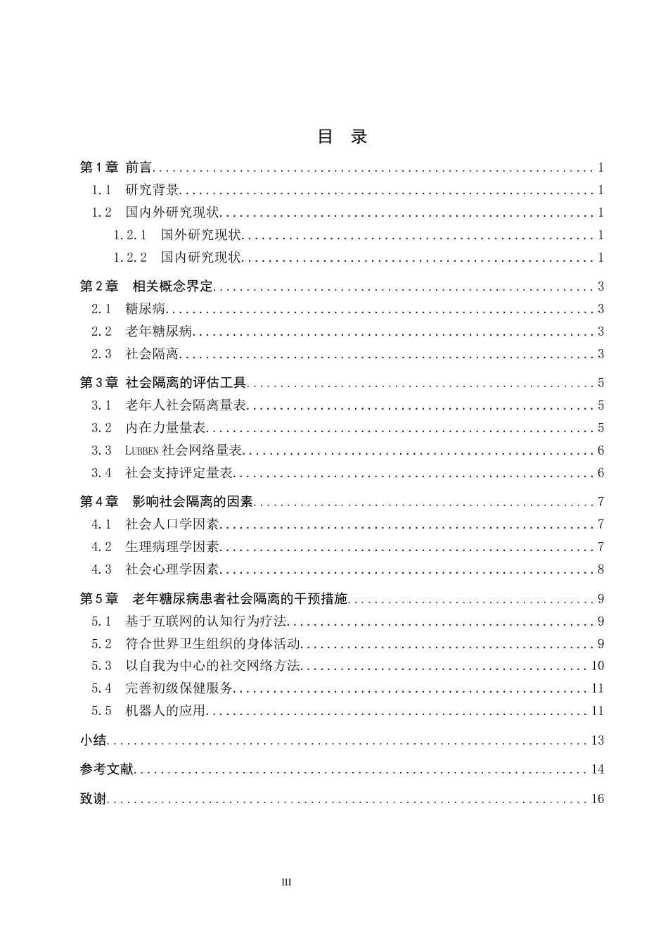 26年WP护理学 老年糖尿病患者社会隔离研究进展27.24-AI_1(12497字).docx_第3页