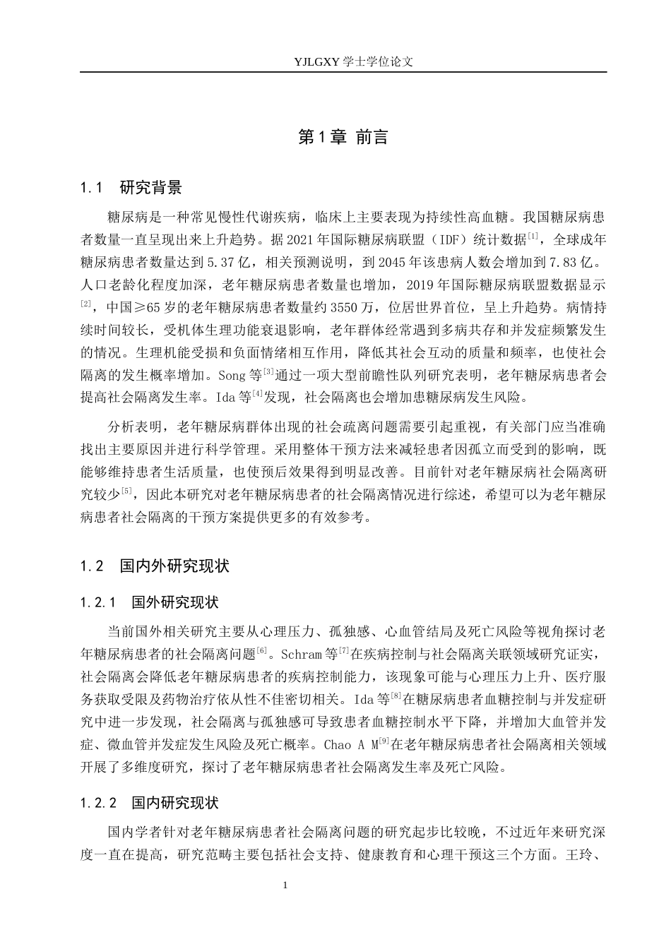 26年WP护理学 老年糖尿病患者社会隔离研究进展27.24-AI_1(12497字).docx_第4页