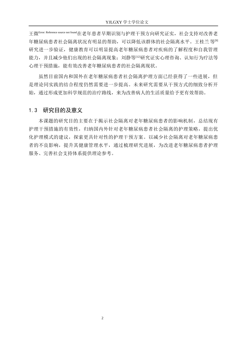 26年WP护理学 老年糖尿病患者社会隔离研究进展27.24-AI_1(12497字).docx_第5页