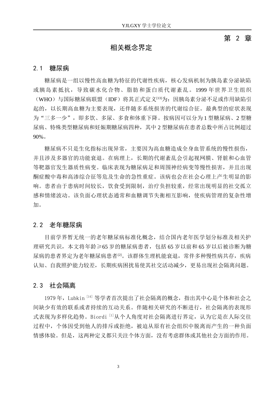 26年WP护理学 老年糖尿病患者社会隔离研究进展27.24-AI_1(12497字).docx_第6页