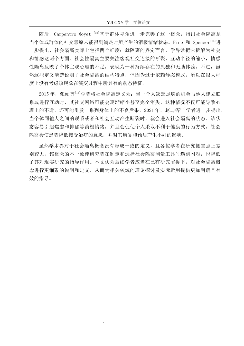26年WP护理学 老年糖尿病患者社会隔离研究进展27.24-AI_1(12497字).docx_第7页