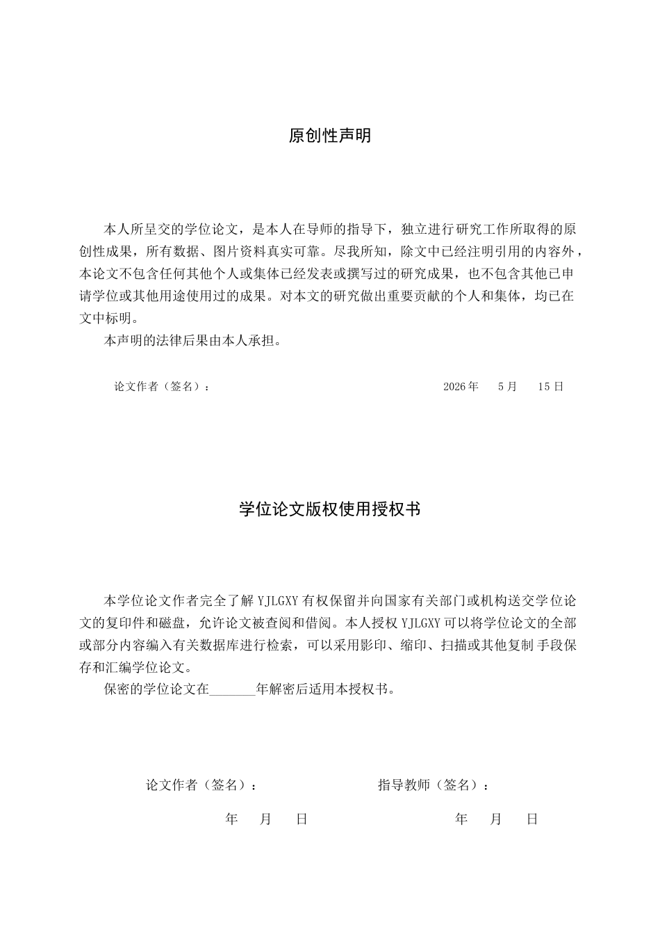 26年WP网络与新媒体 抖音网络舆论基于使用与满足视角的真相延迟分析——以胖东来被造谣事件为例-AI(19311字).docx_第1页
