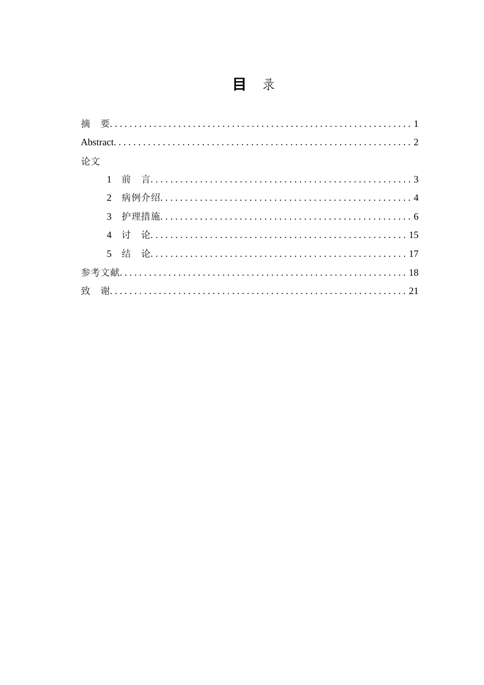 26年WP护理学 高血压性脑出血术后并发癫痫的个案护理4.62-AI6.74(12445字).doc_第1页