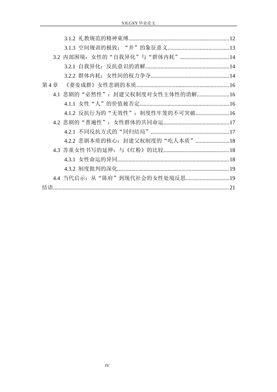 26年WP汉语言文学 《妻妾成群》女性悲剧分析4.0-AI39.86_1(19898字).docx_第5页