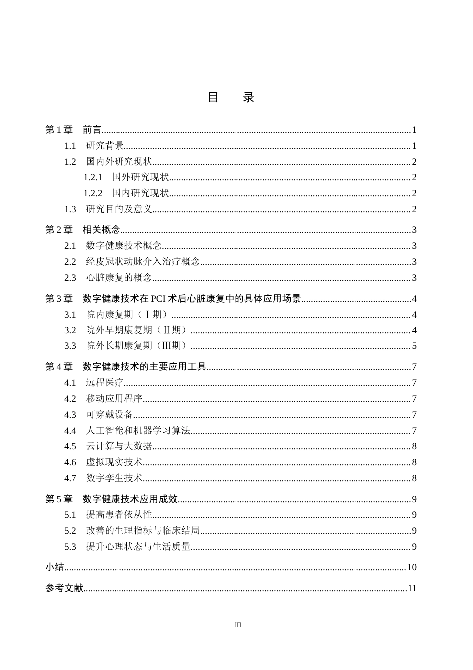 26年WP护理学 数字健康技术在PCI术后患者心脏康复中的应用进展13.43-AI48.19_1(12072字).docx_第4页