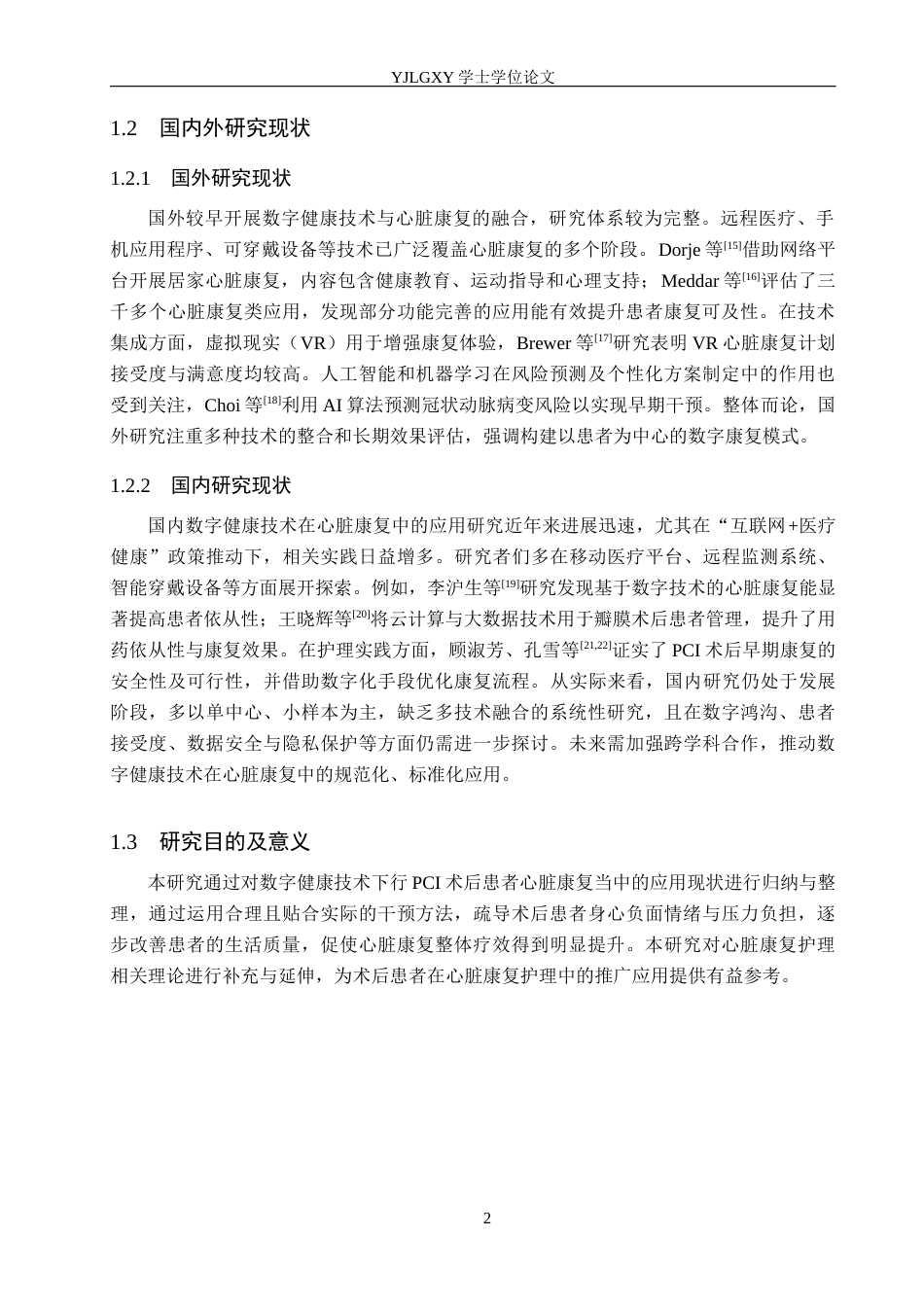 26年WP护理学 数字健康技术在PCI术后患者心脏康复中的应用进展13.43-AI48.19_1(12072字).docx_第7页