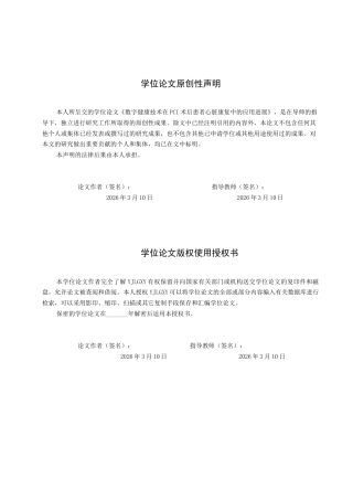 26年WP护理学 数字健康技术在PCI术后患者心脏康复中的应用进展13.43-AI48.19_1(12072字).docx