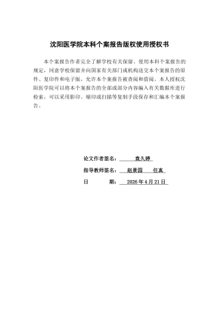 26年WP护理学 1例糖尿病合并酮症酸中毒并发尿崩症患者的护理6.02-AI(个案报告)(14117字).docx